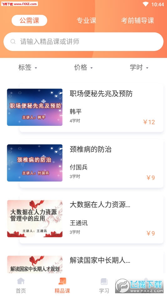 专技天下登录入口