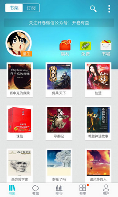 开卷有益安卓版