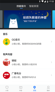 小豹AI音箱app
