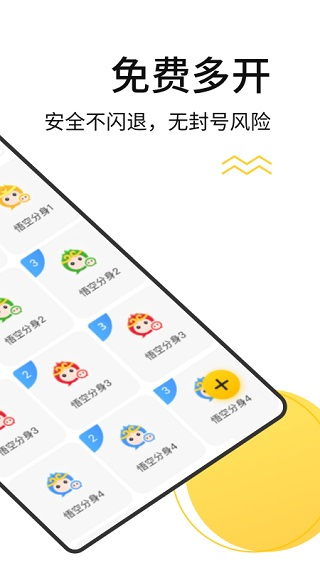 无尽分身App 安卓版v5.2.3