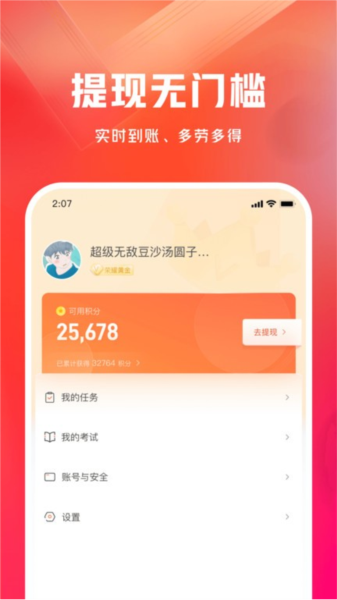 网易有灵众包 安卓官方版v0.19.2