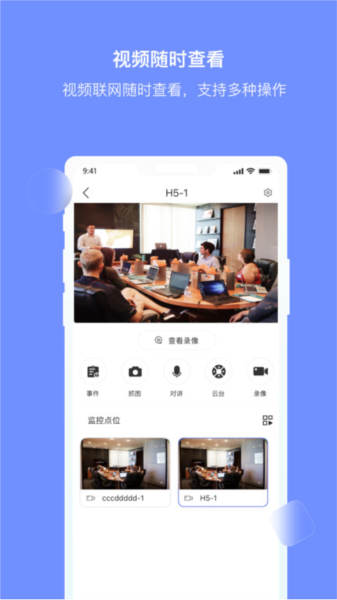 大华云睿平台 最新安卓版v2.001.0000099