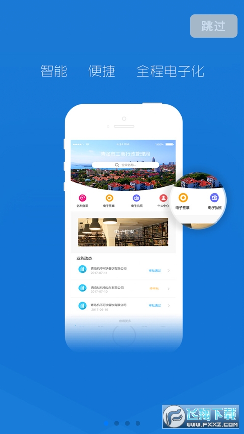 青易办app官方版
