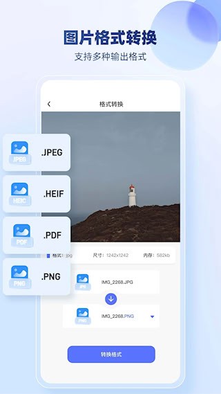 JPG格式转换器 安卓版v4.4.1