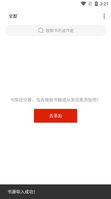 书荒阁小说阅读器 内置书源版v3.22.010619