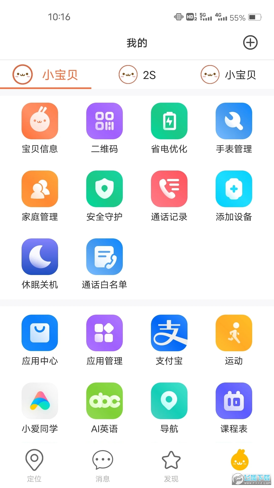 米兔儿童手表app官方版