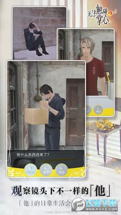 无法触碰的掌心离线版本客户端最新版