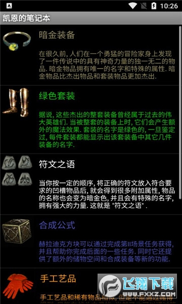 凯恩的笔记本最新app