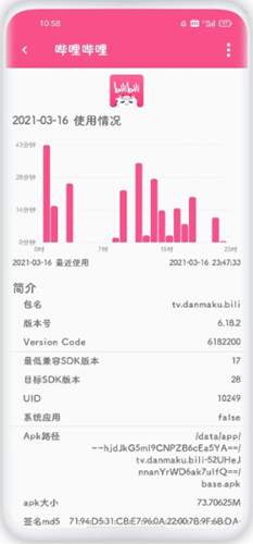 屏幕使用时间手机版