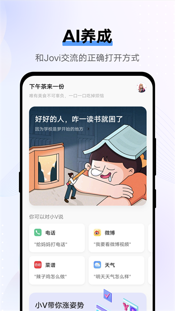 Jovi语音助手app 正版v14.8.9.48