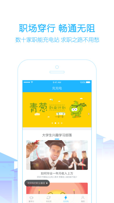 高校邦刷课时多开破解版app