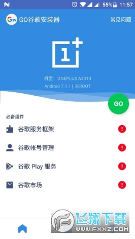go安装器安卓版下载2023最新版