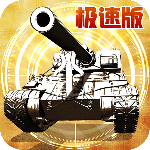 全城警戒永久0.1折版 正版v1.0.0