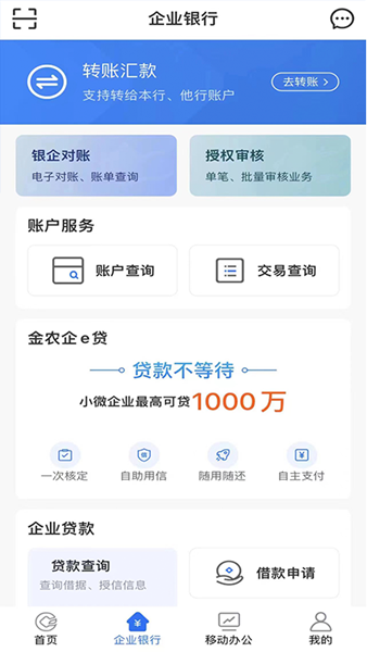 安徽农金企业版 安卓版v1.1.2