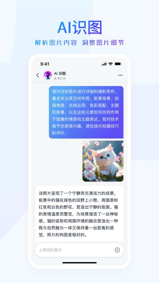 天工ai人工智能官方版