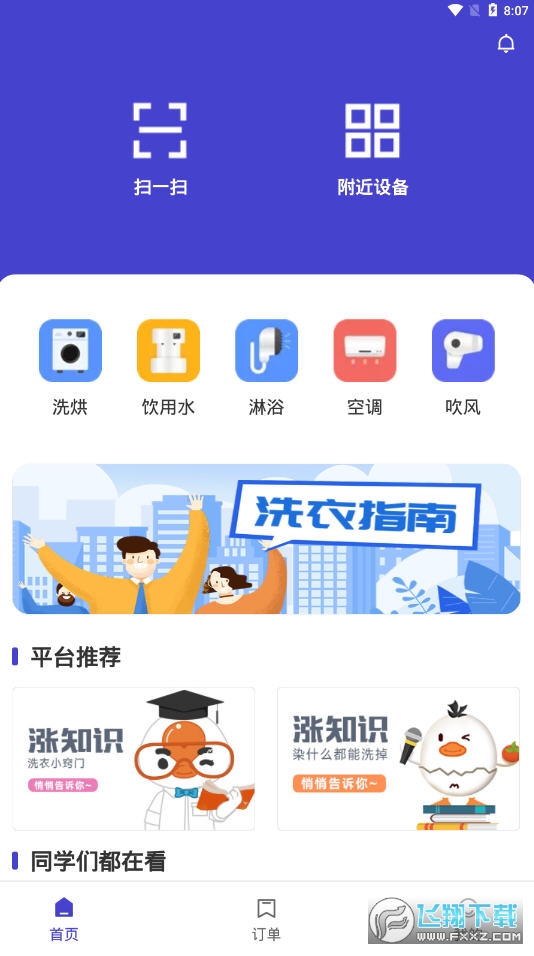 u净洗衣app去广告版