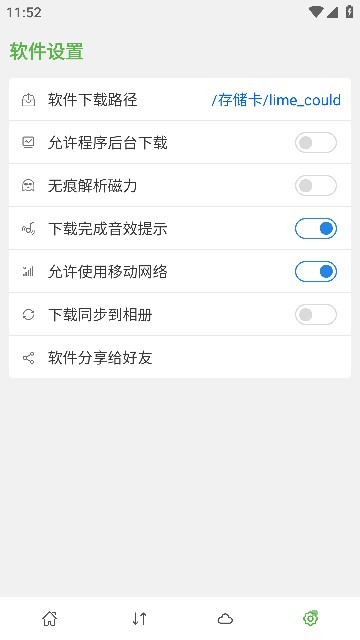青柠云盘 安卓最新版v1.0.2