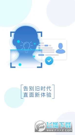 智能身份验证安装安卓版