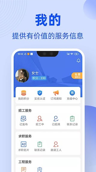 工友通 安卓版v1.7.4