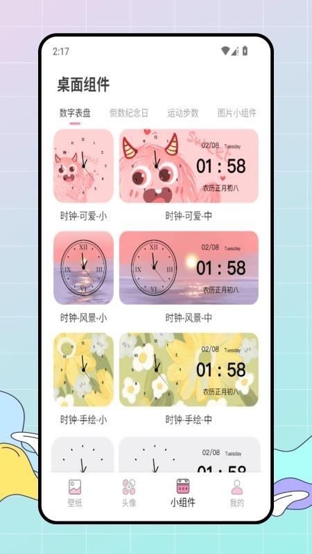 百变美化主题app 免费版v1.0.0