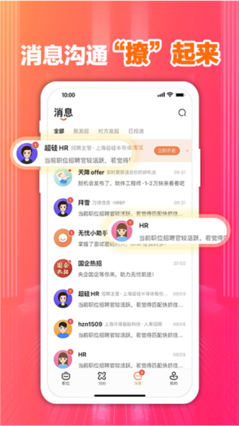 前程无忧企业版 安卓版v15.13.0