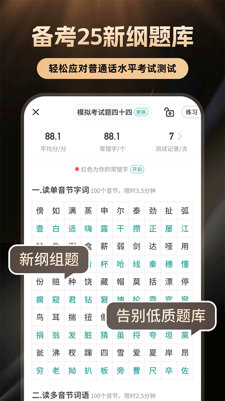 普通话学习言鸟app 安卓版v10.5.3