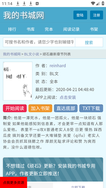 我的书城网 最新安卓版v1.0.0