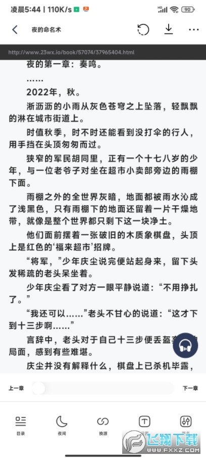 石头小说app安卓版