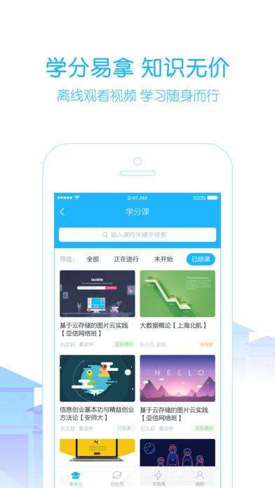 高校邦刷课时多开破解版app