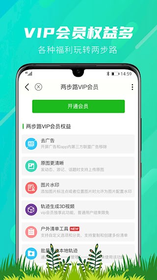 两步路户外助手app 安卓版v8.0.0