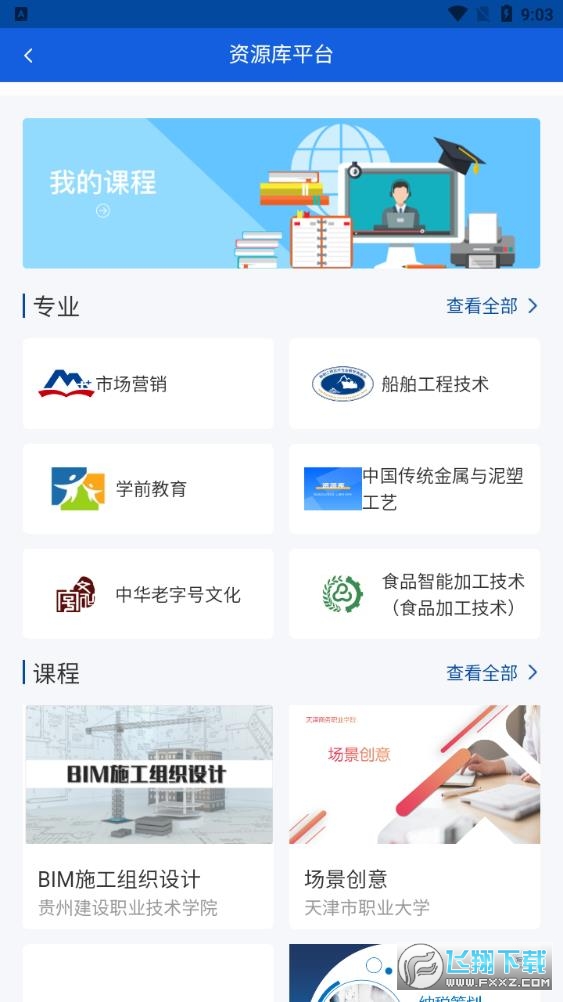 智慧职教icve带加号官方版2024最新版