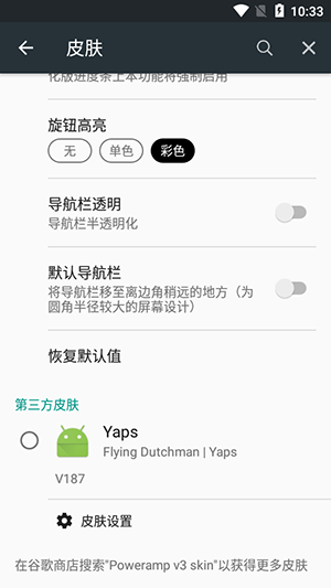 Poweramp皮肤软件Yaps下载免费版