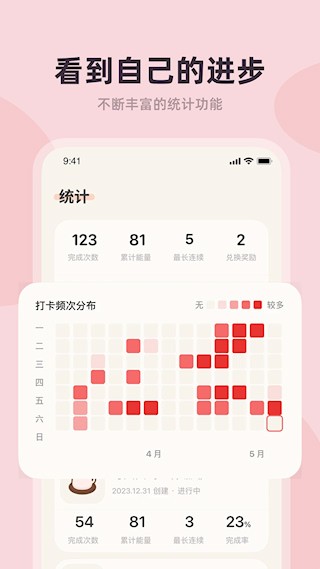 习惯点点app 安卓版v2.0.0