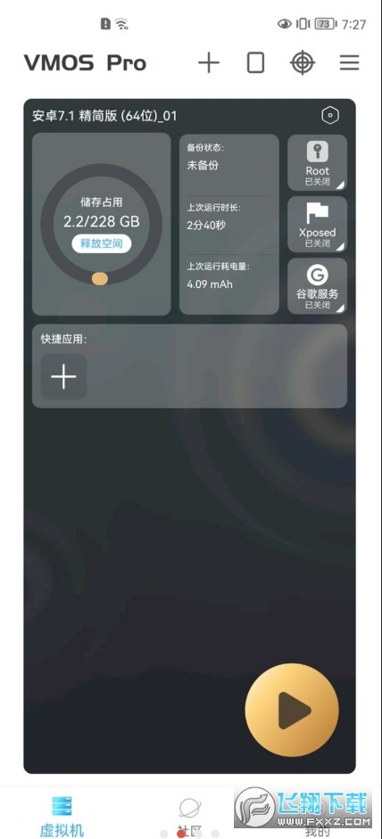 VMOS Pro虚拟大师高级版