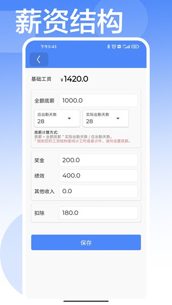 安心计工时app 安卓版v1.2.4