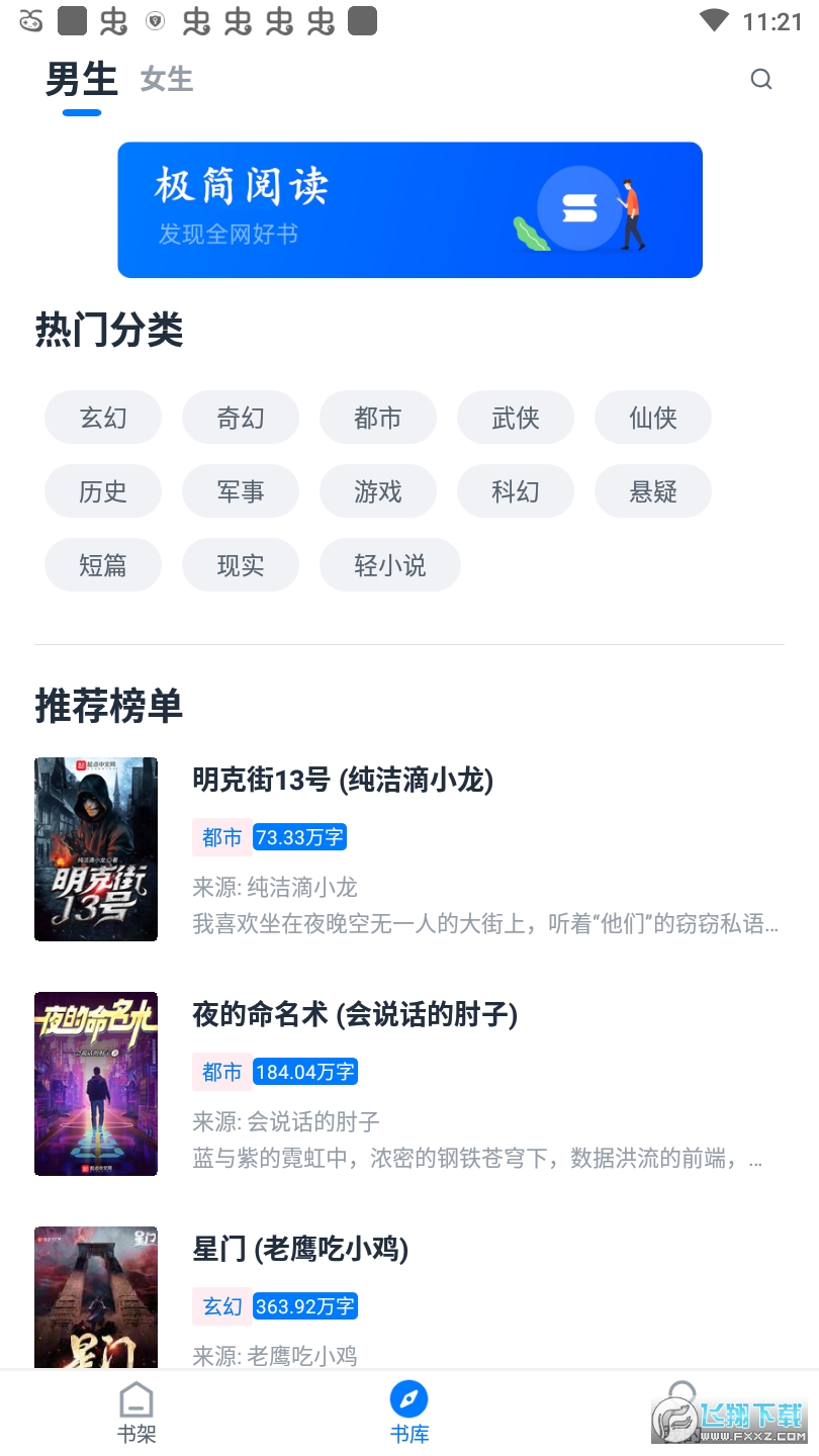 极简阅读官方版