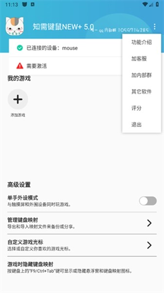 知需键鼠手游映射工具app 手机版v4.2.8