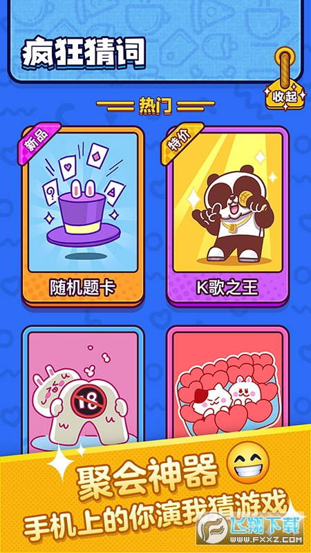 疯狂猜词app安卓版