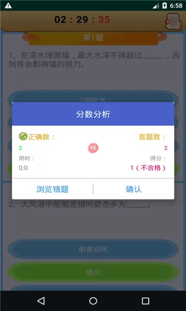 船员考试通app 正式版v4.1