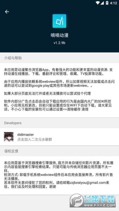 嘀嘀动漫免广告版