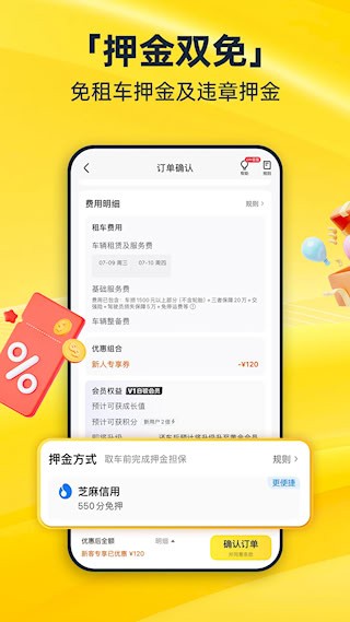 神州租车 安卓版v9.2.6