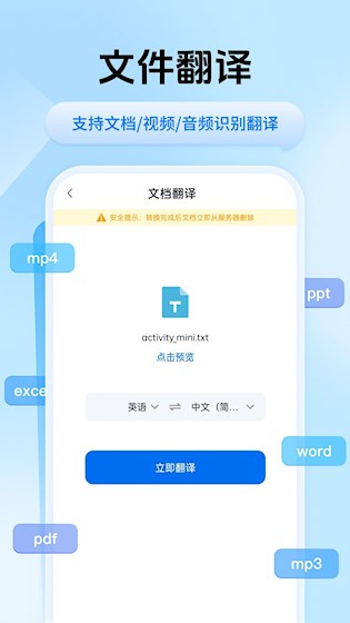 迅捷翻译app 安卓版v2.0.0.1