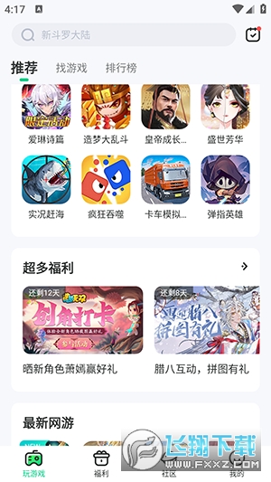 4399在线玩免安装版APP官方下载最新版