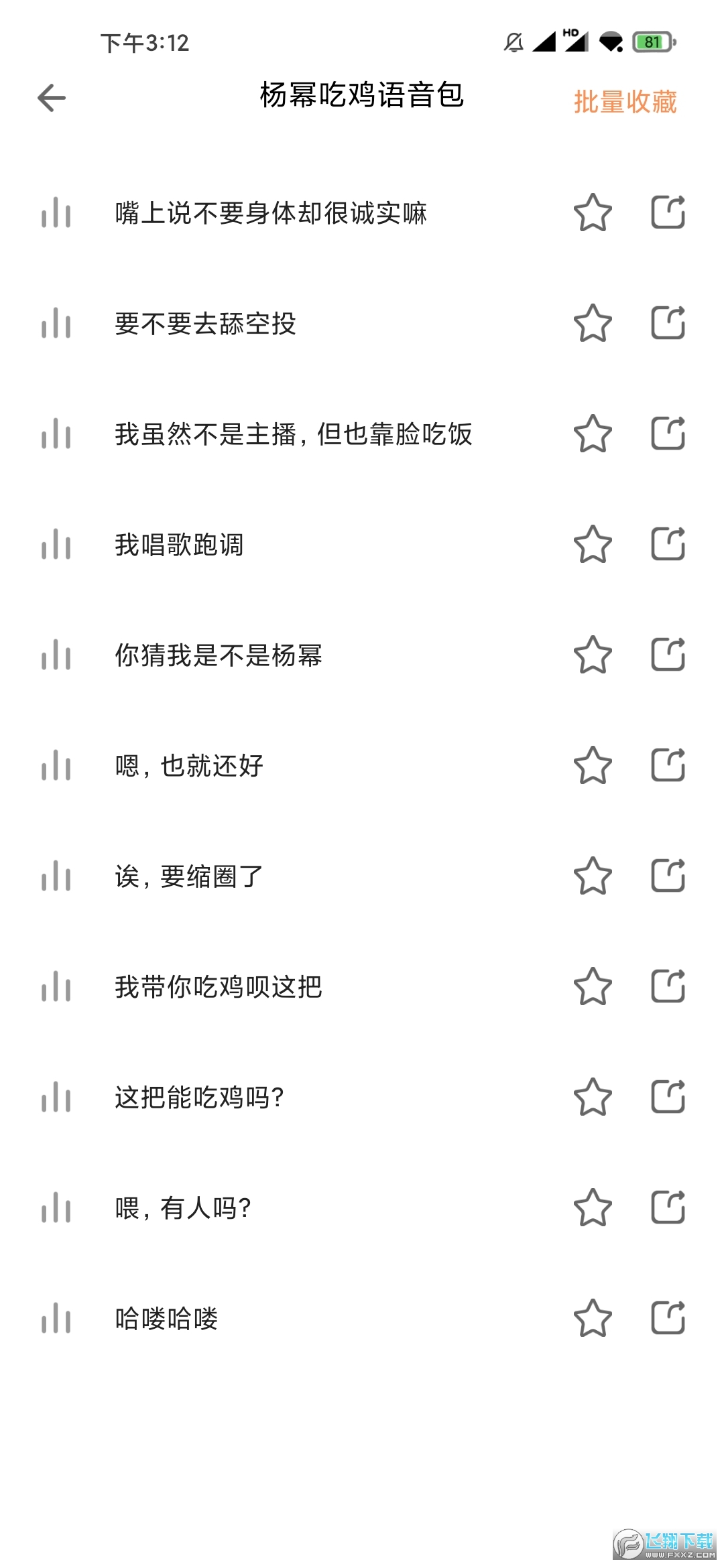 变声器变声吧吧免费破解版