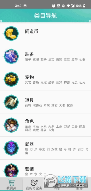 问道奇宝斋app