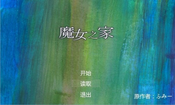 魔女之家汉化版 手机版v1.0.7