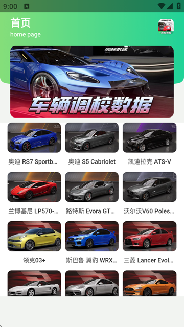 巅峰极速调校工具 安卓版v1.0