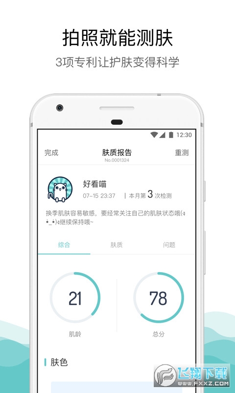 你今天真好看肤质测试