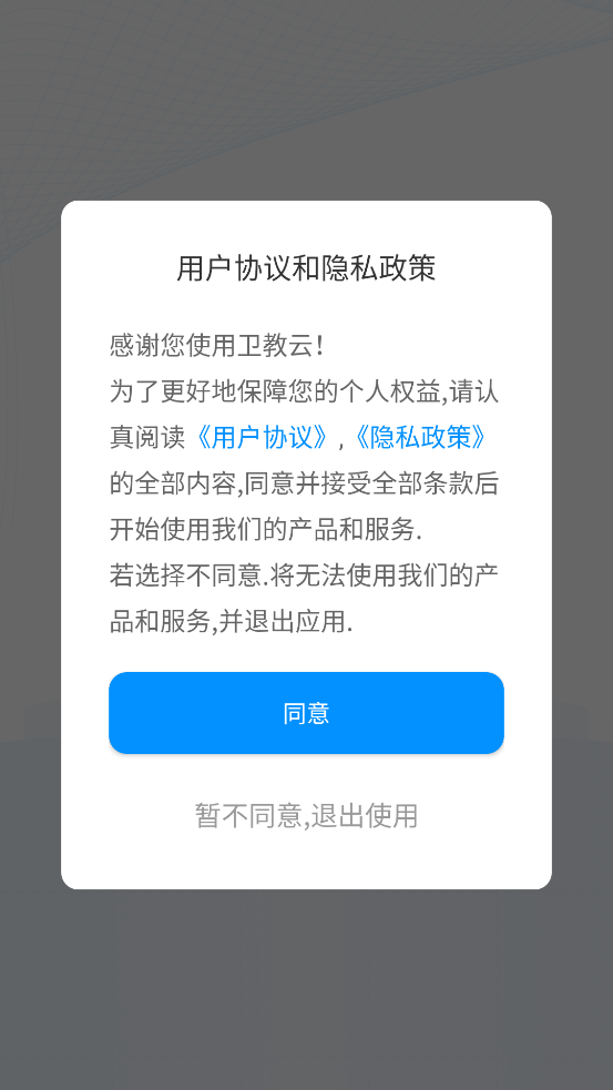 卫教云 安卓最新版v1.4.1