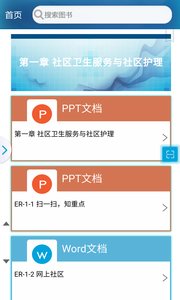 人卫图书增值app安卓版